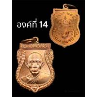 ราคา หลวงพ่อรวย วัดตะโก รุ่น แจกทาน เจริญพรเล็ก ปี2554 แท้ทันหลวงพ่อ (21026481903)