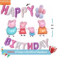 ราคา เซตลูกโป่งวันเกิด Happy Birthday Set ชุดลูกโป่งวันเกิด ของขวัญวันเกิด PEPPA PIG ของเล่นเด็ก ปาร์ตี้ (9718299717)