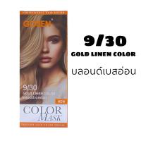 ราคา สีย้อมผม สีโกเซ็น Gosen สีติดทน ตรงตามชาร์ท 100มล (21349832595)