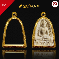 ราคา ล้านพระ กรอบพระทรงซุ้มกอ No 520 สูง 4 x กว้าง 3 x หนา 0 7 ทำผิวทองแท้ด้วยเทคโนโลยี PVD ไม่ลอก ไม่ดำ ใช้ได้นาน (20879139729)