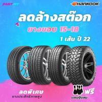ราคา HANKOOK ยางขอบ 15 18 ปี 2022 ยางใหม่รับประกันทุกเส้น (17932883532)