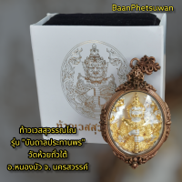 ราคา จี้เหรียญ ท้าว เวสสุวรรณ โณ รุ่น บันดาล ประทาน พร ใน กรอบ เนื้อ บรอนซ์ No 156 (15914414345)
