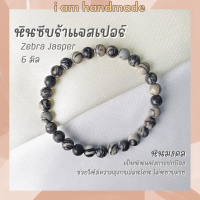ราคา หินนำโชค หินซีบราแจ๊สเปอร์ ขนาด 6 มิล Zebra Jasper หินแท้ ช่วยให้มองโลกในแง่ดี หินมงคล หินแจสเปอร์ (10451452793)