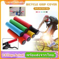 ราคา ปลอกแฮนด์จักรยาน แบบซิลิโคน ทนทาน ปลอกแฮนด์จักรยาน Bicycle Soft Handlebar ปลอกแฮนด์จักรยาน ปลอกแฮนด์จักรยาน1คู่ ปลอกแฮนด์จับจักรยาน SP71 (8050277664)