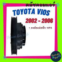 ราคา คลัชคอมแอร์ TOYOTA VIOS 02 06 4PK โตโยต้า วีออส 2002 2006 มูเล่ย์คอมแอร์ แอร์รถยนต์ มูเล่ย์ คอมแอร์ (7708989571)