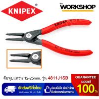 ราคา KNIPEX คีมหุบแหวน 12 25mm รุ่น 4811J1SB (3342504811)