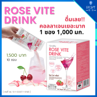 ราคา เครื่องดื่ม คอลลาเจน 10000 มก โรส ไวท์ Collagen คอลลาเจนผิวขาว แอล กลูต้าไธโอน 250มก ผิว กระจ่างใส Rose Vite Drink Giffarine คอลลาเจนcollagenแท้ คอลลาเจน (17714947184)