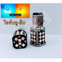 ราคา หลอดหรี่ เลี้ยวLED2สี ไฟหรี่ เลี้ยวขั้วบิด 30SMD หลอดไฟหรี่เลี้ยวหน้าLED หรี่ เลี้ยว D max2003 2011ขั้วบิด 1157 ไฟหรี่มีไห้เลือกทุกสี ไฟเลี้ยวสีส้ม (21087495050)