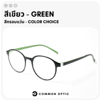 ราคา Common Optic แว่นสายตายาว แว่นสายตา กรอบแว่นตา แว่นสายตายาวอ่านหนังสือ กรอบแว่น ใส่ได้ทั้งหญิงและชาย แว่นสายตา พร้อมส่งในไทย (21204388001)