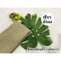 ราคา ผ้าคลุม พันยาว ชีฟองอัดพลีท พรีเมี่ยม (21050511264)