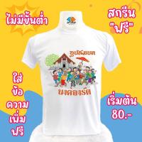 ราคา เสื้อยืดงานบุญบวช เสื้อบวช บวช เสื้องานบุญบวช เสื้อยืดงานบุญ เสื้อบุญบวช เสื้อบุญ ผ้าไมโคร ผ้าTC ผ้าTK เสื้อเด็ก ไซส์เด็ก ไซส์ใหญ่ ชุด 3 (20994978465)