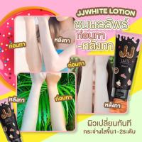 ราคา ครีมกันแดดทาตัวโทนอัพ JJ White (21273025147)