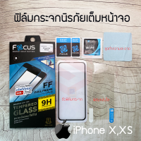 ราคา FOCUS ฟิล์มกระจกกันรอยเต็มหน้าจอ iPhone X iPhone XS iPhone XR iPhone XS Max เต็มหน้าจอ สีดำ (15653928165)