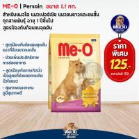 ราคา Me O Persian อาหารแมวมีโอ เปอร์เซีย ขนาด 1 10kg (10317140751)