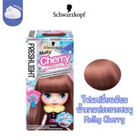 ราคา Schwarzkopf Freshlight Foam Color Cream Melty Cherry โฟมเปลี่ยนสีน้ำตาลประกายชมพู (11557802301)