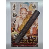 ราคา ตะกรุดโทนเก้ายอด พอกครั่งพุทธา เนื้อตะกั่วถ้ำชา หลวงปู่บัว แก้วคง จ สระแก้ว รุ่นเปิดโลกธาตุ ปี 2555 เปิดดวงชะตา (20618736926)