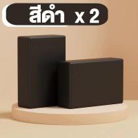 ราคา โฟมออกกำลังกาย โฟมโยคะ บล็อคโยคะ บล็อกโยคะ โยคะบล๊อค อุปกรณ์ออกกําลังกาย (20405631297)