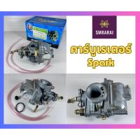 ราคา คาร์บูเรเตอร์ Lippo Carburetor Yamaha Spark (20862077010)