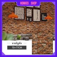 ราคา Wallpaper3D Wallpaper สติ๊กเกอร์ติดผนัง วอลเปเปอร์ติดผนัง แผ่นติดผนังลายอิฐ วอลเปเปอร์ 3D ขนาด70x77cm ติดง่าย มีกาวในตัว ทำความสะอาดง่าย (20684469881)