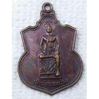 ราคา เหรียญ เจ้าพ่อพระปรง รุ่นเปิดศาล วัดวิหารธรรม หนองผูกเต่า จ สระแก้ว ปี2540 (16818059332)