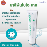 ราคา ยาสีฟันไบโอ เทค กิฟฟารีน Bio Tech Toothpaste Giffarine ยาสีฟันฟลูออไรด์ผสมสารสกัดจากสมุนไพร ความงาม ดูแลช่องปาก ส่งฟรี (16238262903)