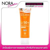 ราคา กันแดด Provamed Solaris Body SPF50 100 ml ปกป้องผิวกายจากแสงแดด สำหรับกิจกรรมกลางแจ้ง (1360238232)