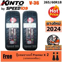 ราคา KINTO ยางรถยนต์ ขอบ 18 ขนาด 265 60R18 รุ่น V 36 ปี 2024 (17789563440)