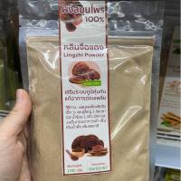 ราคา ผงสมุนไพรบดแท้ 100 ไม่ผสม ขนาด 100 กรัม ถุงซิป ผงสมุนไพรออร์แกนิค กล้วยน้ำหว้าดิบ อบเชย ขมิ้นชัน ขิงผง ออร์แกนิค (18895113612)