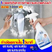ราคา กำจัดคราบใน1วินาที น้ำยาล้างห้องน้ำ กำจัดทุกคราบ 500MLน้ำยาขัดห้องน้ำ คราบสนิม คราบสบู่ ห้องน้ำ น้ำยาขจัดคราบน้ำกระจก น้ำยาขจัดคราบน้ำบนกระจก ขัดก๊อกน้ำ คราบตะกรัน คราบหินปูน คราบกระเบื้อง น้ำยาทำควา 