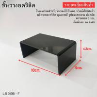 ราคา ชั้นวางของเล็กๆ ชั้นวาง อะคริลิค ชั้นวางตุ๊กตา แท่นวางของ ที่วางโมเดล ชั้นวาง ตุ๊กตา โมเดล (20537018220)