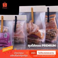 ราคา ถุงใส่ขนม ถุงใส่คุ๊กกี้ ถุงขนม ซองใส่ขนม Premium (18381305023)
