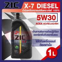 ราคา น้ำมันเครื่องรถยนต์ ดีเซล ZIC X7 DIESEL 5W30 ขนาด 1 ลิตร API CI 4 ระยะเปลี่ยน 12000 กิโลเมตร สังเคราะห์แท้ 100 (8114697327)