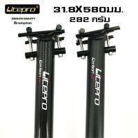 ราคา หลักอานจักรยานคาร์บอน LITEPRO ขนาด 31 8X580มม (7480381837)