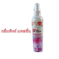 ราคา น้ำหอมฉีดผ้า สเปรย์หอมฉีดผ้า กลิ่นติดหอมยาวนาน ให้ผ้ามีกลิ่นหอมละมุน สดชื่น ขนาด 270 มล (21271527906)