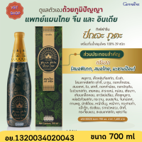 ราคา ส่งฟรี ปัญจะ ภูตะ สมุนไพร 39 ชนิด กิฟฟารีน Punja Puta Giffarine บำรุงร่างกาย เครื่องดื่มน้ำสมุนไพร 100 39 ชนิด (6835826647)