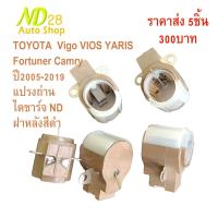 ราคา แปรงถ่านไดชาร์จTOYOTA รถโตโยต้า วีโก้ วีออส ยารีล คัมรี่ ฟอร์จูนเนอร์ ปี2005 2019 ไดชาร์จNDฝาหลังสีดำ โปร5ชิ้น (20292436772)