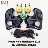 ราคา ไฟ ตัด หมอก ยาริส ไฟ สปอร์ตไลท์ โคมเหลือง TOYOTA YARIS 2023 HB HATCHBACK โตโยต้า ยา ริส รับประกันสินค้า 1 เดือน (20071487853)