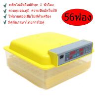 ราคา ตู้ฟักไข่ถูกๆ 7 ฟอง เครื่องฟักไข่อัจฉริยะ อัตโนมัติ ควบคุมอุณหภูมิด้วยระบบอัจฉริยะ เพาะพันธุ์ไข่ ได้หลากหลายแบบ อัตราสำเร็จสูง (15059965467)