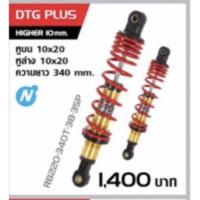 ราคา โช๊ค YSS DTG PCX 125 150 Wave 100 110 125แท้ 100 (19322261604)