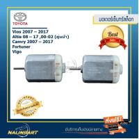 ราคา มอเตอร์เซ็นทรัลล็อก Toyota เซท 2 ชิ้นราราประหยัด (464778744)