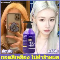 ราคา KERALISS แชมพูม่วง ยาสระผมสีม่วง ผมเทา 300ml ช่วยล็อคสีผม สำหรับบำรุงผมทำสี แชมพูรักษาสีผม ยาสระผมม่วง สำหรับผมเสีย แตกปลาย ติดทนนาน มีน้ำหนัก แชมพูสีย้อมผม ปรับสีผม ล้างไรเหลือง ไรส้ม ไม่ทำร้ายผม no 