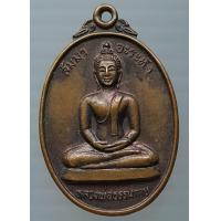 ราคา เหรียญหลวงพ่อธรรมกาย วัดเจษฎาราม จ สมุทรสาคร ปี 2525 สมโภชกรุงรัตนโกสินทร์ 200 ปี (12585915112)