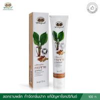 ราคา ยาสีฟันสมุนไพร กระชาย สูตรโทเทิลแคร์ย อภัยภูเบศร (20085393027)