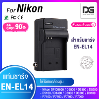 ราคา แท่นชาร์จแบตเตอรี่ Battery Nikon EN EL14 ENEL14 enel14 เเบตเตอรี่กล้อง For Nikon DF D5600 D5500 D5300 D5200 D5100 D3400 D3300 D3200 D3100 P7100 P7700 พร้อมส่ง Digital Gadget Store (18131857375)