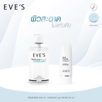 ราคา EVES เซตคู่ ผลิตภัณฑ์ล้างเครื่องสำอาง คลีนซิ่งอีฟส์ โฟมล้างหน้าบลูคาเวีย คนท้องใช้ได้ (16060824522)