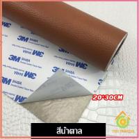 ราคา Thai Pioneers แผ่นหนัง PU 3m ซ่อมเบาะโซฟา เบาะรถยนต์มีกาวในตัว พร้อมส่ง sofa repair (16538602437)