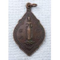 ราคา เหรียญ พระปางห้ามสมุทร หลวงพ่อเกษร วัดเนินสังข์สฤษฎาราม จ ชลบุรี ปี2521 (15753828861)