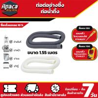 ราคา ท่อน้ำทิ้ง ท่อต่อสะดืออ่างซิ้งค์ ท่อน้ำเสียเครื่องซักผ้า สายต่อท่อน้ำทิ้ง ขนาดความยาว 1 55 เมตร (14719258870)