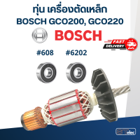 ราคา ทุ่น เครื่องตัดเหล็ก บอช BOSCH GCO200 GCO220 7ฟัน (17886828366)
