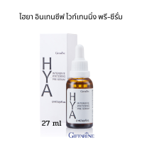 ราคา พร้อมส่ง ไฮยา พรีซีรั่ม บำรุงผิวหน้าอย่างล้ำลึก เนียนใส กิฟฟารีนไฮยา เซรั่มไฮยา ไฮยาลูรอน ไฮยาเซรั่ม ไฮยาอั้ม เซรั่มไฮยาแท้ (15281892681)